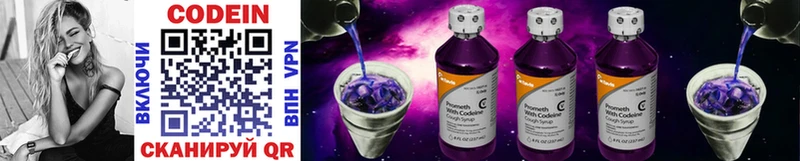 Codein напиток Lean (лин)  Североуральск 